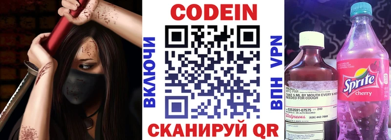 Кодеин напиток Lean (лин)  Енисейск 